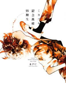 Mikazuki Kinen Koukou 55-kisei