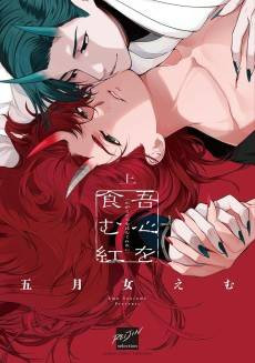 Waga Kokoro wo Hamu Kurenai