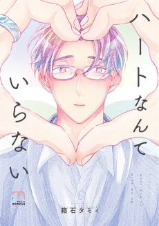 Heart Nante Iranai
