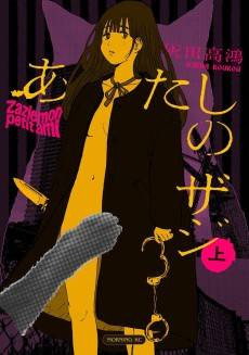 Atashi no Zazie