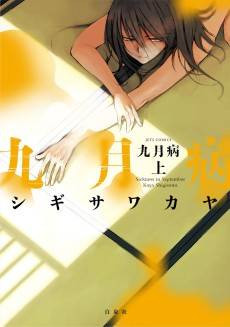 Kugatsu-byou