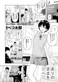 Ai no Mama wo Kimi e