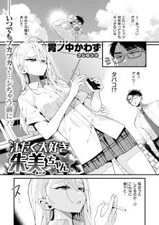 Asedaku Daisuki Akemi-chan