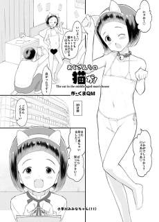 Oji-san Chi no Neko ga!