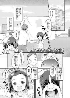 Oji-san Chi no Musume ni Narou!