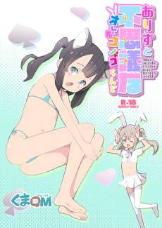 Alice to Fushigi na Otokonoko Land