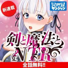 Ken to Mahou to NTR