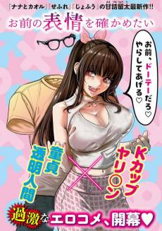 Omae no Kao wo Tashikametai