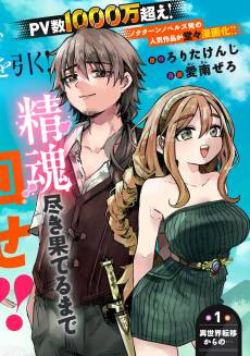 Isekai Teni Shita Ore wa, H no Tabi ni Gacha wo Hiku!: Motte Kure, Ore no Seiryoku!