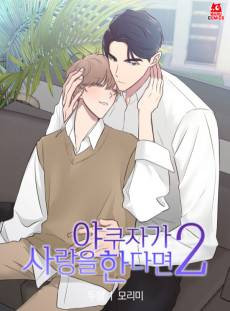 Yakuza in Love 2