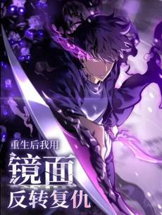 Mirrorfield: Overturning the World with a Reversal Skill