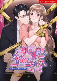 Wiheomhan Oppa-chingu