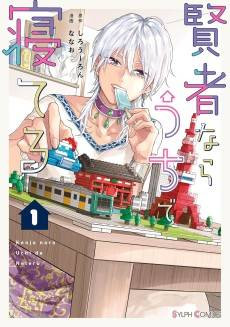 Kenja nara Uchi de Neteru