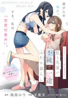 Afternoon Tea wa Ikaga desu ka?: Watashi to Kanojo no Fujun de Ichizu na Futarigurashi