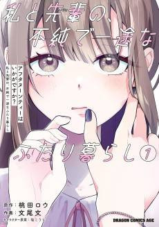 Afternoon Tea wa Ikaga desu ka?: Watashi to Kanojo no Fujun de Ichizu na Futarigurashi