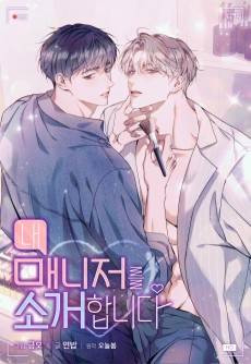 Nae Maenijeoreul Sogaehamnida