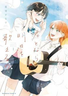Kimi to Nara, Ashita wo Utaeru no