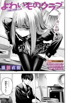 The Fragile Hearts Club