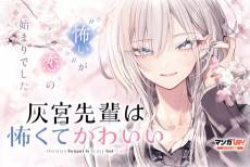 Haimiya-senpai wa Kowakute Kawaii