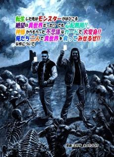 Tensei Shita Saki wa Monster ga Habikoru Zetsubou no Isekai Datta!? Demo Shinpai Muyou!! Kami-sama kara Moratta Fushigi na Card de Dai Henshin!! Ore-tachi Futari de Isekai wo Sukutte Miseru ze!! Na Kudan ni Tsuite