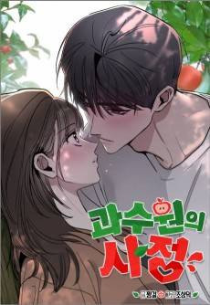 Orchard of Temptation