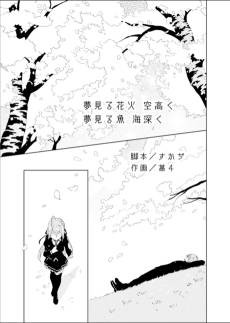 Yumemiru Hanabi, Sora Takaku. Yumemiru Sakana, Umi Fukaku