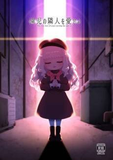 Enji no Rinjin wo Aiseyo