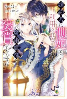 Konyakusha ni Sobahi Toshite Ryousareru Kurai nara Majutsushi-sama no Houshou to Narimasu