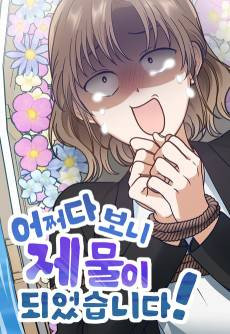 Eojjeoda Boni Jemuri Doeeotseumnida!