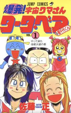 Bakuhatsu! Uchuu Kuma-san Taata Bear & Kikuchiyo-kun