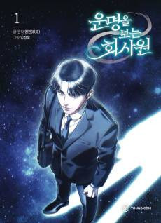 Unmyeongeul Boneun Hoesawon