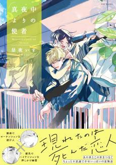 Mayonaka Yori no Shisha