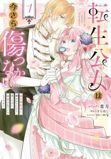 Tensei Kojou wa Imasara Kizutsukanai Ane no Konyakusha ni Kirawareteiru to Omotta no ni, Dekiaisarete Iru you desu?