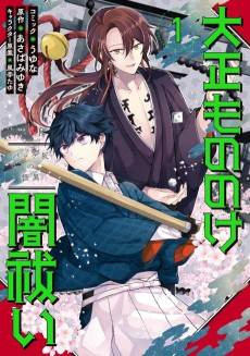 Taisho Mononoke Yamibarai Bakkezaka no Kaii