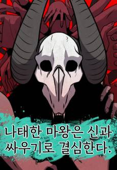 Nataehan Mawangeun Singwa Ssaugiro Gyeolsimhanda