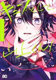 Kyun to Shite, Yamagami-kun!