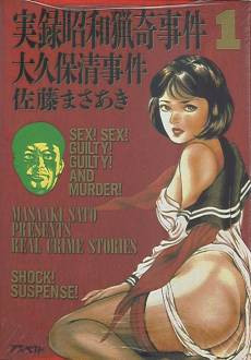 Jitsuroku Shouwa Ryouki Jiken