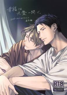 Happiness Is a Six-Tatami Room