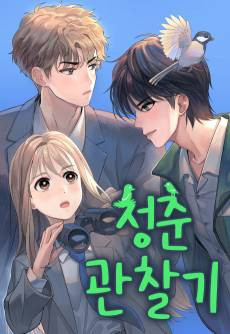 Cheongchun Gwanchalgi