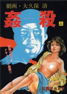 Gekiga: Ookubo Kiyoshi Kansatsu