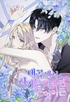 Daegongkkeseo Sikineun Georamyeon Mueosideun