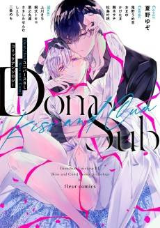 Dom/Sub Universe BL [Kiss and Cum] Comic Anthology