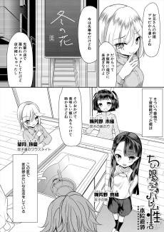 Chibi Musume Nurunuru Harem Seikatsu