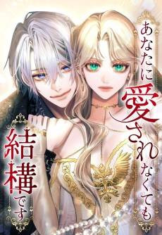 Anata ni Aisarenakute mo Kekkon desu