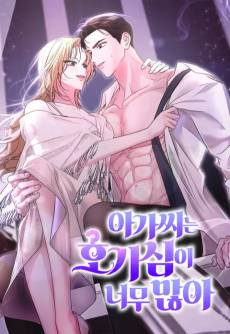 Agassineun Hogisimi Neomu Mana