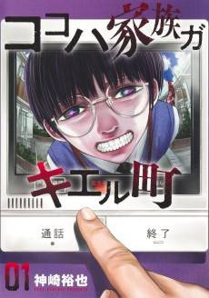 Koko wa Kazoku ga Kieru Machi