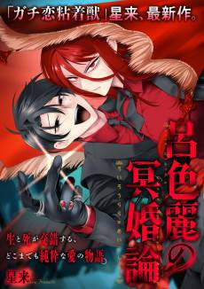 Roilo Urara no Mekon Ron