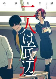 Futari wa Teihen