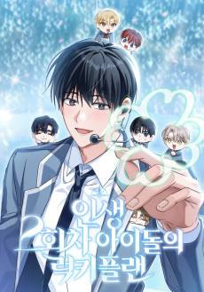 Insaeng 2-hoecha Idol-ui Lucky Plan