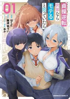 Teisou Gyakuten Sekai nara Moteru to Omottetara